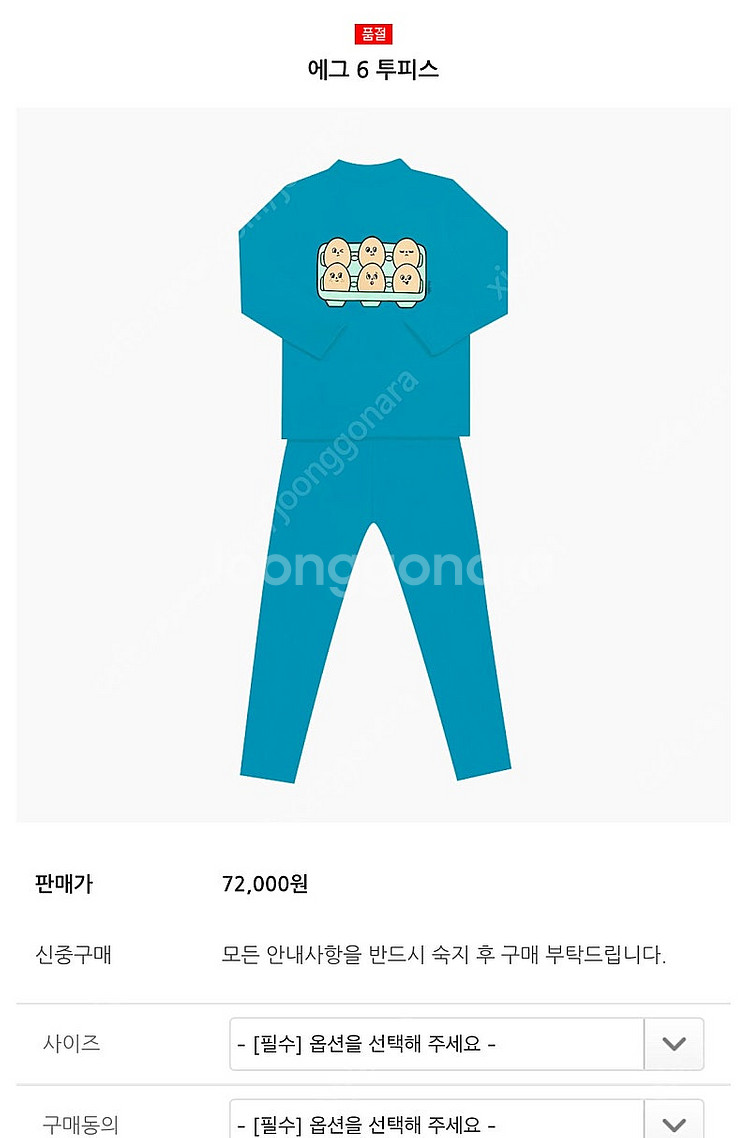 에그녹 투피스 4y 에그 새상품--0