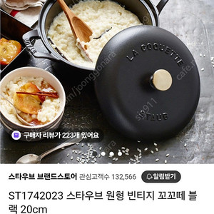정품 새상품) 스타우브 꼬꼬떼 냄비 20cm 빈티지 블랙