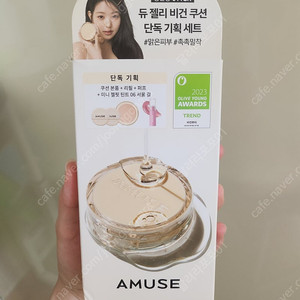 어뮤즈 비건쿠션 01.순수