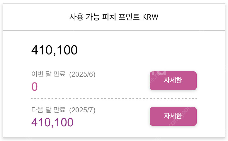 피치포인트(항공권)411000원->340000원에 판매...--0