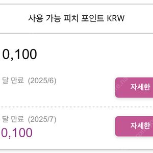 피치포인트(항공권)411000원->340000원에 판매합니다