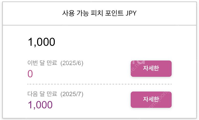 피치포인트(항공권)411000원->340000원에 판매...--1
