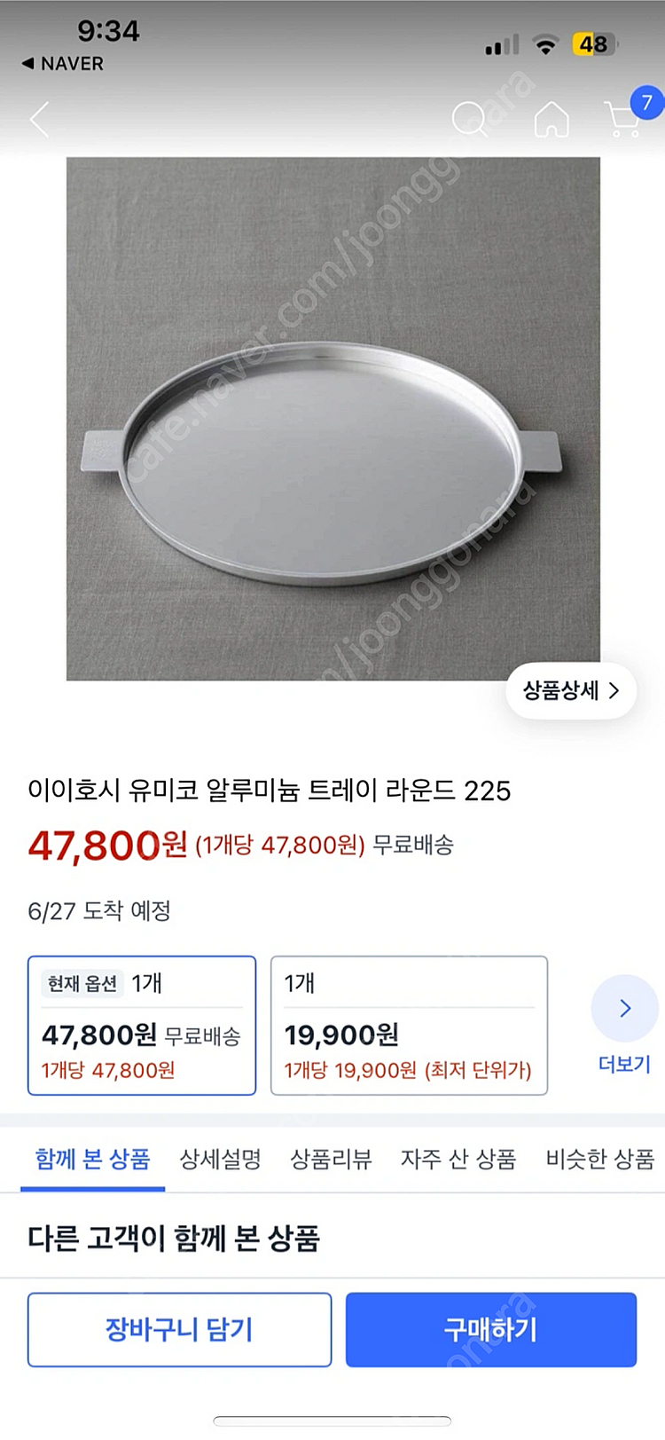 이이호시유미코 알루미늄 트레이 정품--2