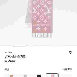 루이비통 에센셜 스카프 머플러 베쥬 로즈 미사용 새상품 팝니다.