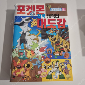 포켓몬 도감 포켓몬DP