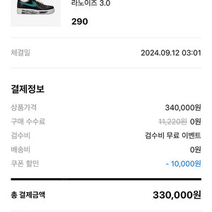 290 나이키 피스마이너스원 피마원3.0