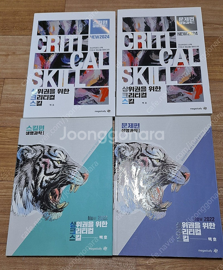 백호 상크스 2년치(6권)+실모 일괄 2만원--1