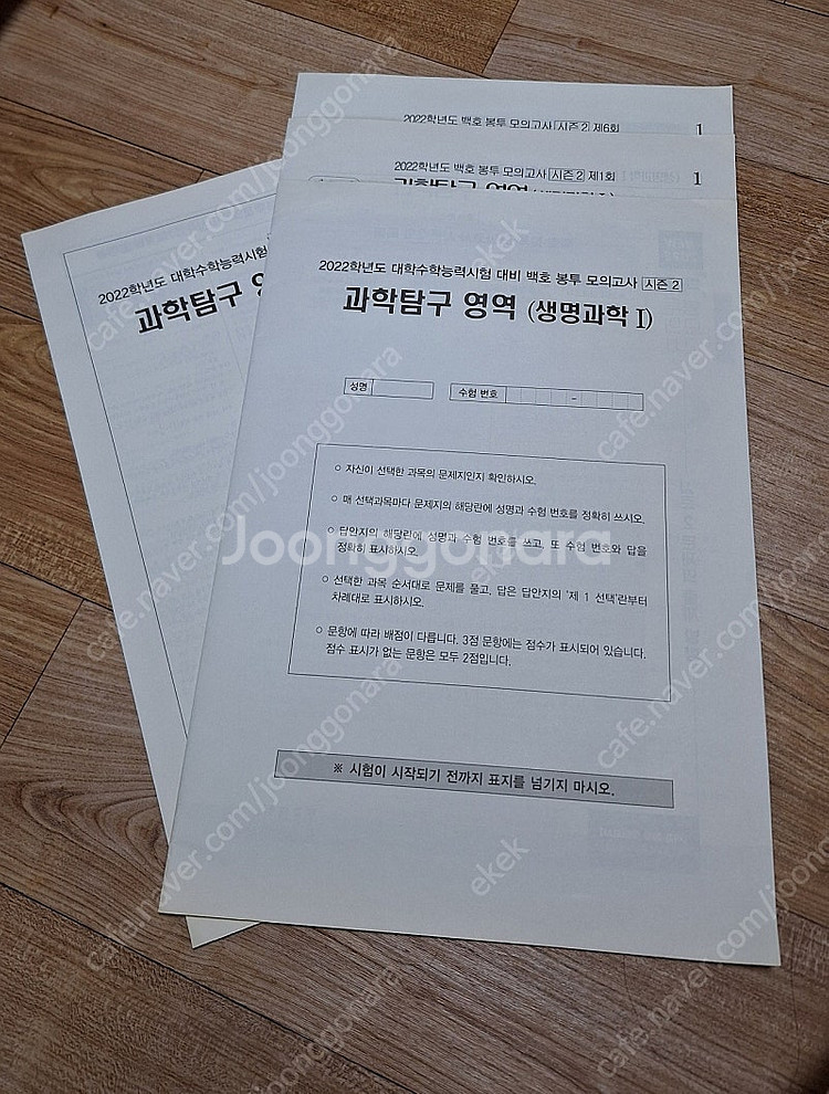 백호 상크스 2년치(6권)+실모 일괄 2만원--2