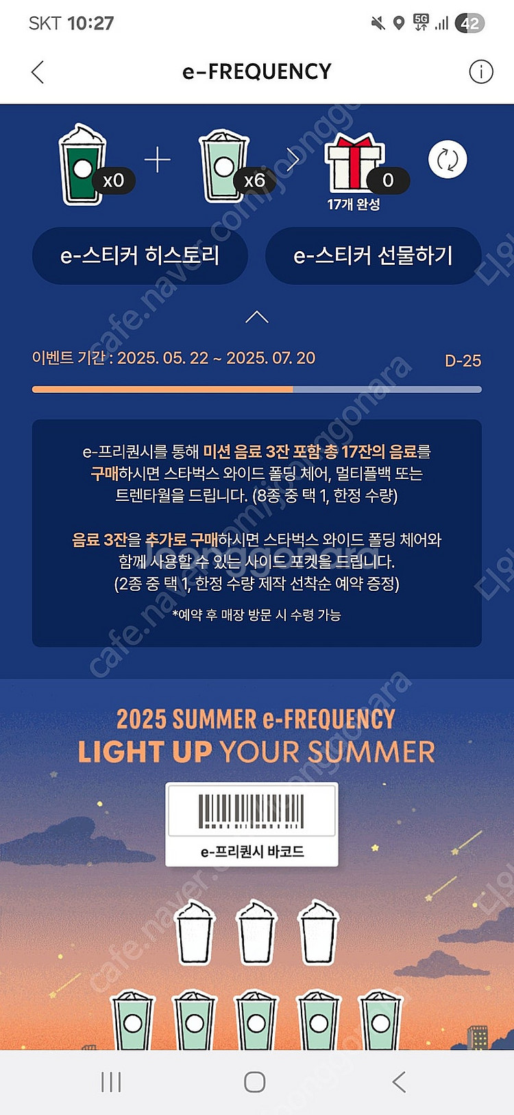 스벅 프리퀀시 일반 6개, 7,000원 팜--0