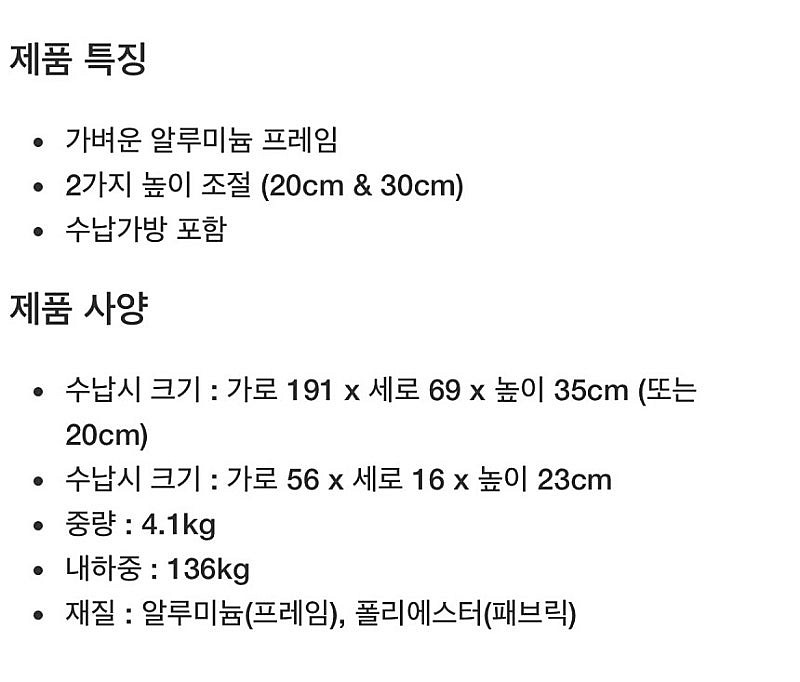 미사용)팀버리지 캠핑용 접이식 간이침대 코스트코 678...--1
