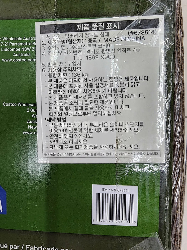 미사용)팀버리지 캠핑용 접이식 간이침대 코스트코 678...--6
