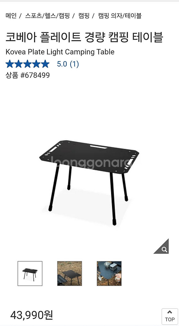 미사용)코베아 플레이트 경량 캠핑 테이블 코스트코 67...--0