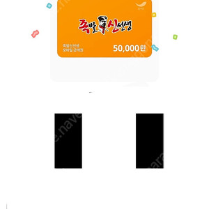 족발신선생 5만원권