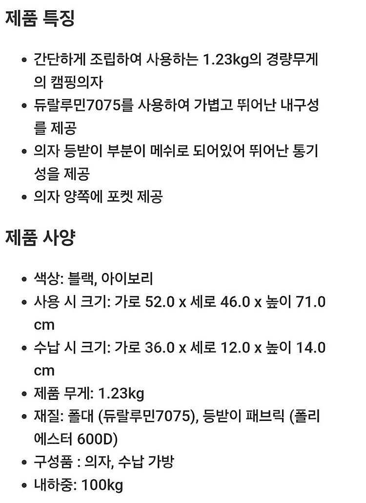 미개봉?)라파즈 경량 캠핑 의자 코스트코 678526--1