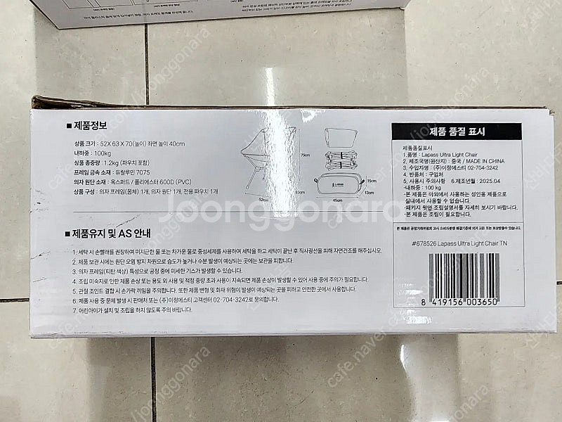 미개봉?)라파즈 경량 캠핑 의자 코스트코 678526--4