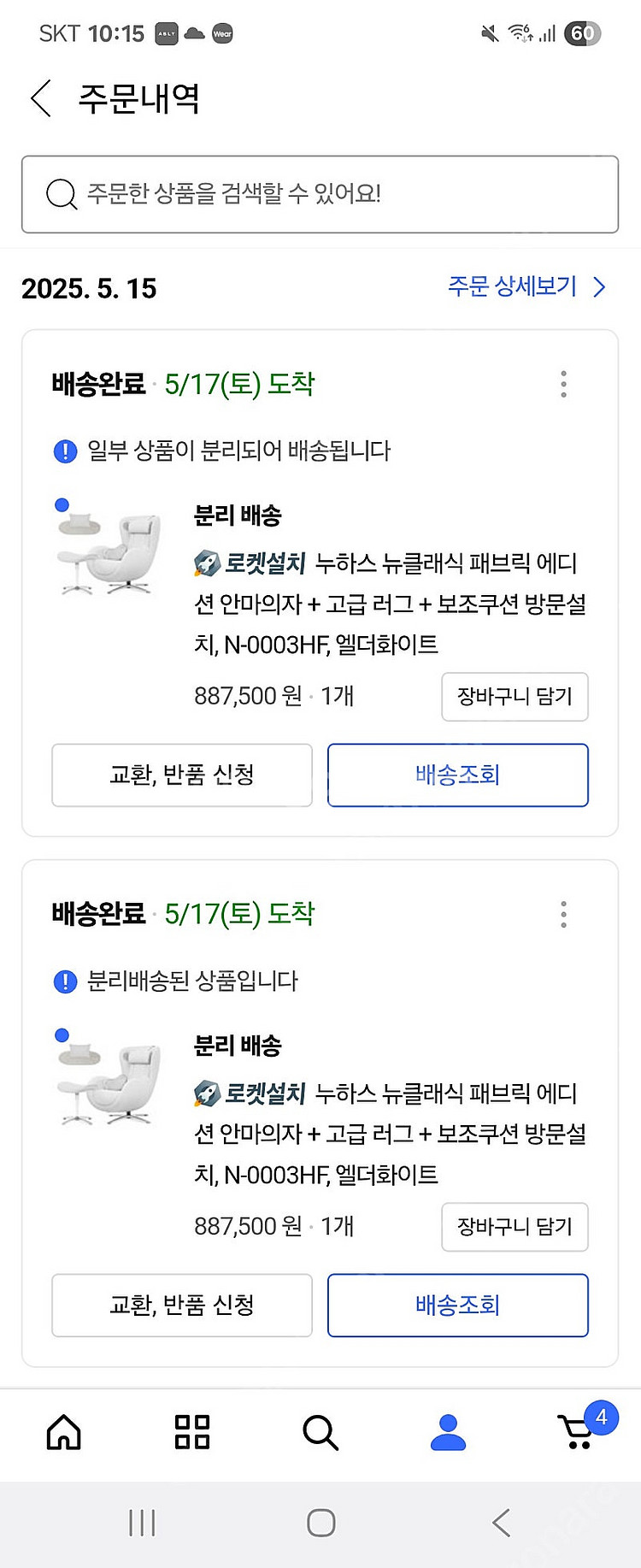 누하스 안마의자 판매해요--0