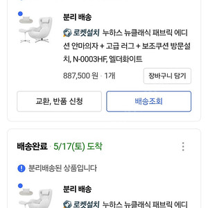 누하스 안마의자 판매해요