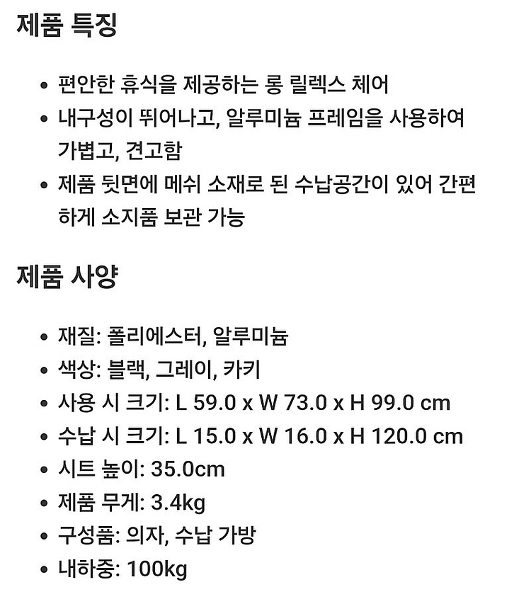 미사용)코베아 롱 릴렉스 캠핑 의자 코스트코 64762...--1