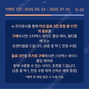 스타벅스 프리퀀시 일반2장