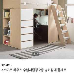 이스마트 벙커침대