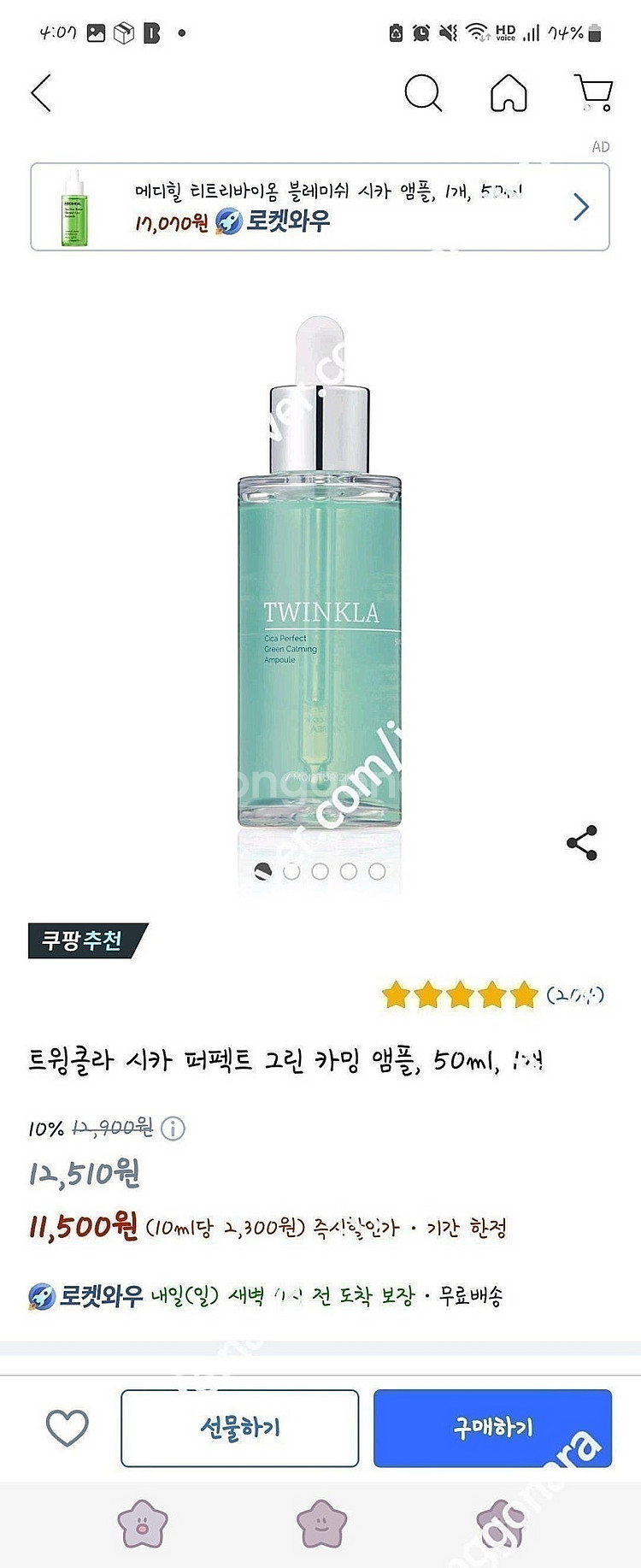 (반값) 트윙클라 앰플 미개봉 새제품 판매--2