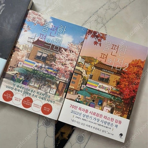 불편한 편의점 1,2