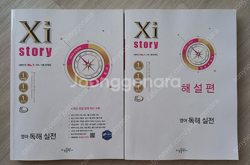 자이스토리 영어 독해 실전--0