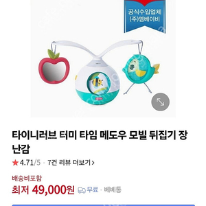 타이니러브 터미 타임 메도우 모빌 뒤집기 장난감 미개봉