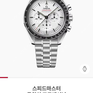 오메가 스피드마스터 문워치 흰판/화이트 미개봉 팝니다