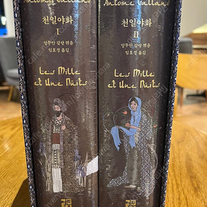 천일야화 합본 특별판 판매합니다