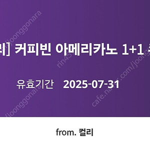 커피빈 아메리카노 1+1 쿠폰 천원에 팝니다