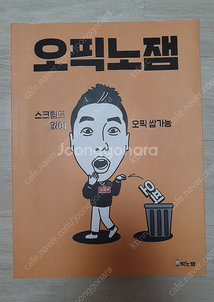 오픽노잼--0