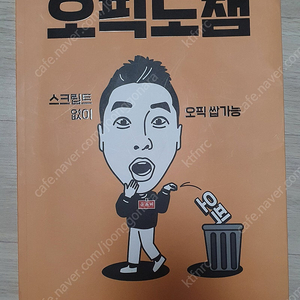 오픽노잼
