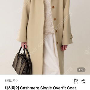킨더살몬 캐시미어 코트(정가 48만원)