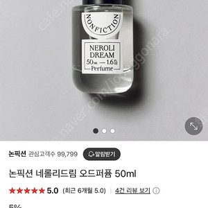 논픽션 네롤리드림 오드퍼퓸 50ml (미개봉, 새상품)