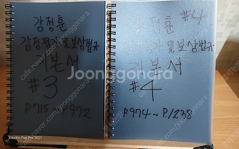 강정훈 감정평가 및 보상법규 기본서 제8판 팝니다--1