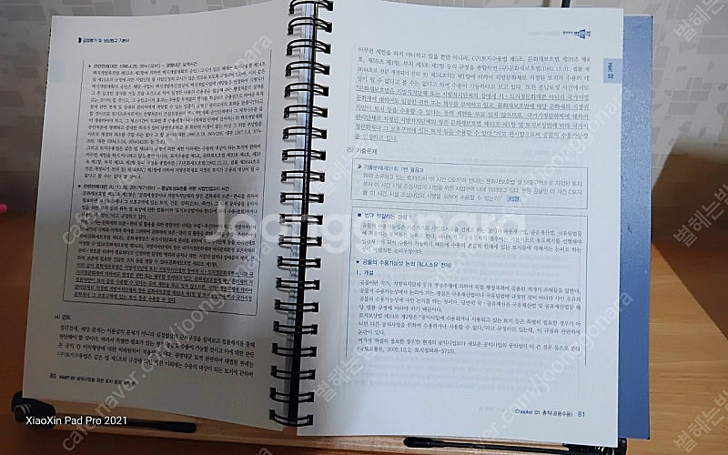 강정훈 감정평가 및 보상법규 기본서 제8판 팝니다--2