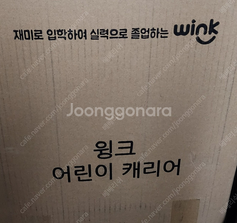 윙크 어린이 캐리어 가방 새상품 택포--1