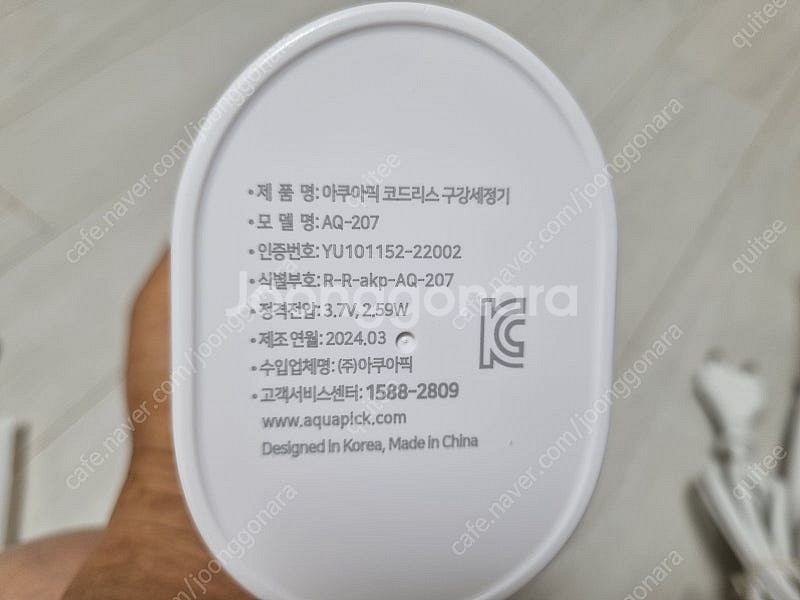 아쿠아픽 AQ-207 무선 구강세정기--1