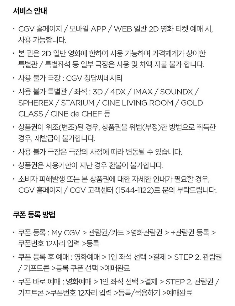 cgv영화예매권--1