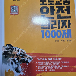 2025. 골든벨 도로교통안전관리자 1000제