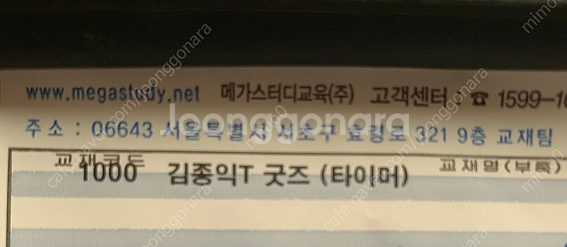 메가스터디 김종익 굿즈 타이머 대성마이맥--1