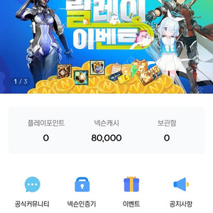 넥슨캐시 8만원(충전된 것) 선물식으로 팝니다