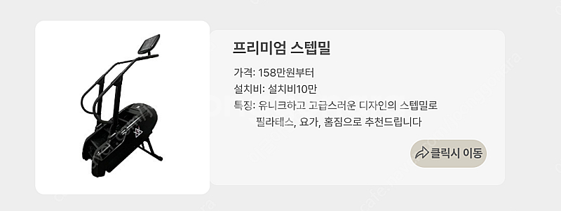 (새상품)클럽용 천국의계단 스테어즈스텝밀 스텝퍼--5