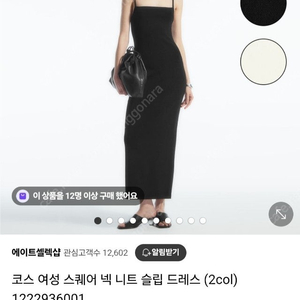 cos 스퀘어넥 니트 슬립 드레스새상품(24년인기상품)