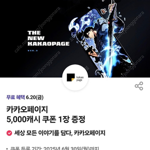 카카오페이지 5000캐시 쿠폰 3500원 (2장보유)