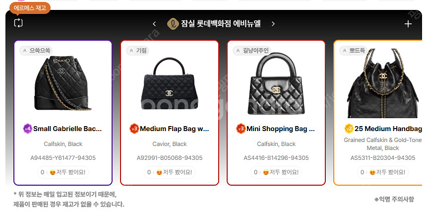 6월 25일 전국 샤넬매장 재고 정리~~~~@ + 에르메스 가방--4