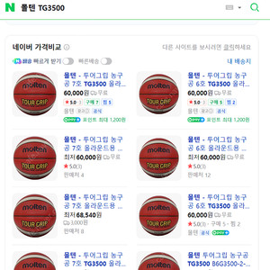 용인수지 몰텐 농구공 TG3500 신품 6,7호