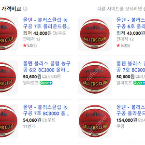 몰텐 농구공 BC3000 6 호 - 2.9만원