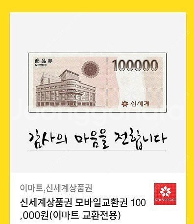 신세계상품권 10만원권 2장있어요.--0